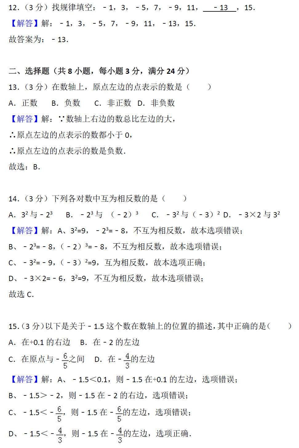 2016—2017学年长沙麓山国际初一上册第一次月考数学试卷解析