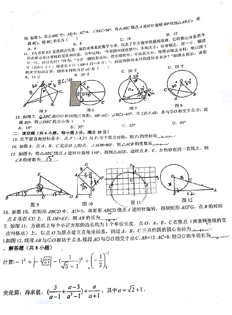 湖南师大附中博才实验中学初三第二次月考数学试卷(一)