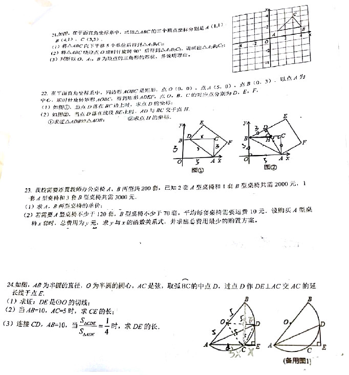 湖南师大附中博才实验中学初三第二次月考数学试卷(二)