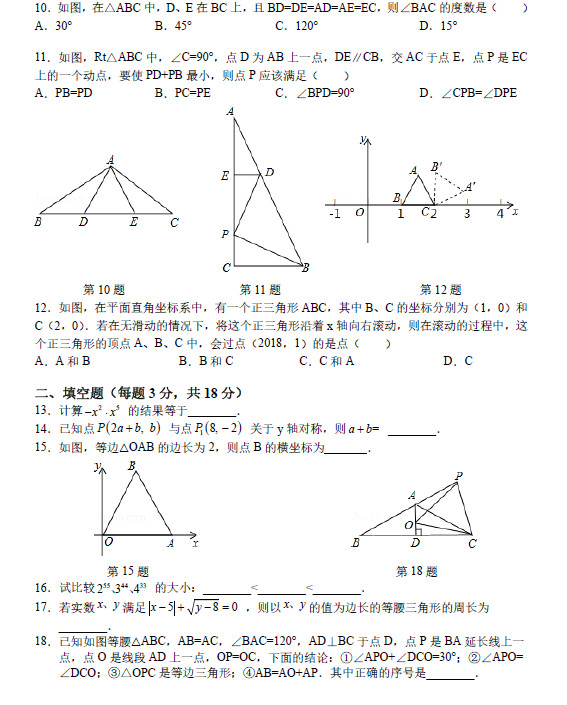 长沙中雅培粹初二(八年级)第一次月考数学试卷(一)