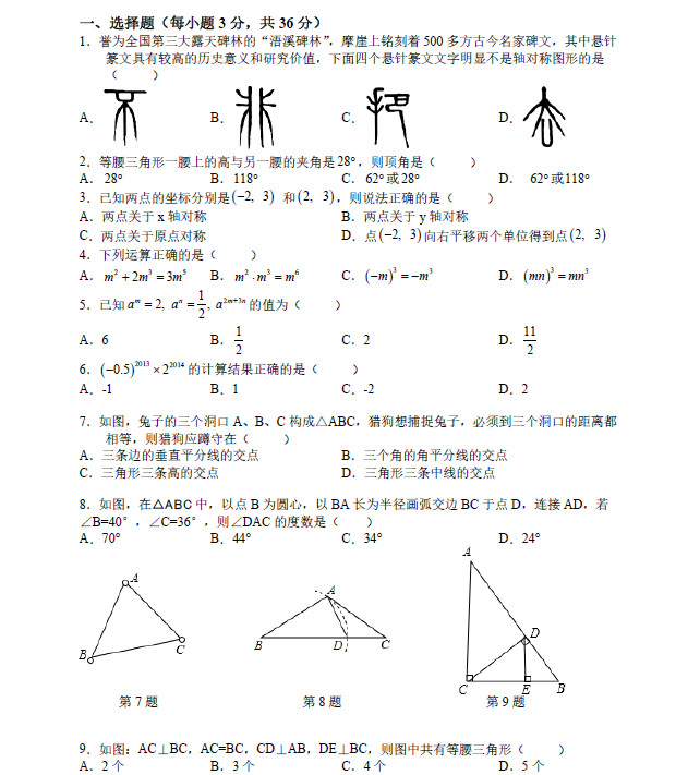 长沙中雅培粹初二(八年级)第一次月考数学试卷(一)