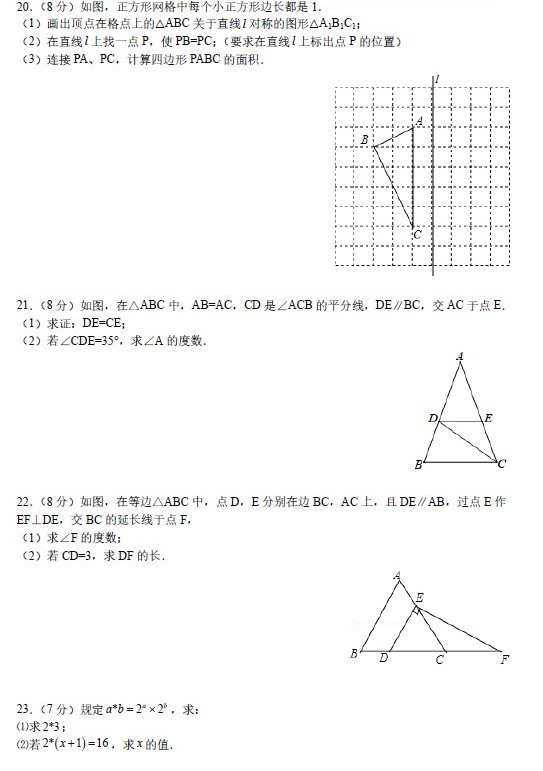 长沙中雅培粹初二(八年级)第一次月考数学试卷(二)