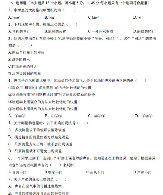 长沙雅礼实验中学初二第一次月考物理试卷（一）