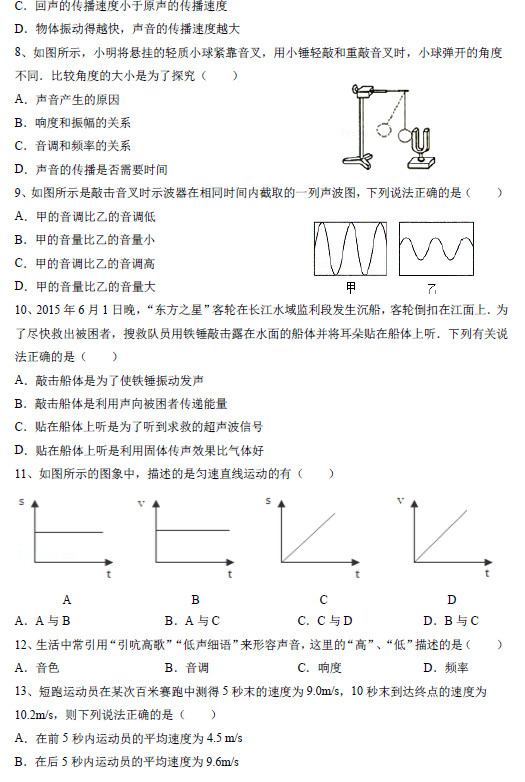 长沙雅礼实验中学初二第一次月考物理试卷（一）