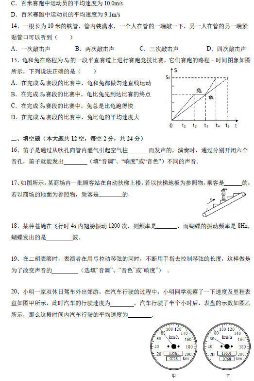 长沙雅礼实验中学初二第一次月考物理试卷（一）