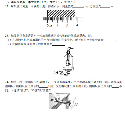 长沙雅礼实验中学初二第一次月考物理试卷（二）