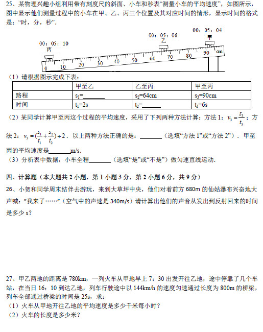 长沙雅礼实验中学初二第一次月考物理试卷(二)