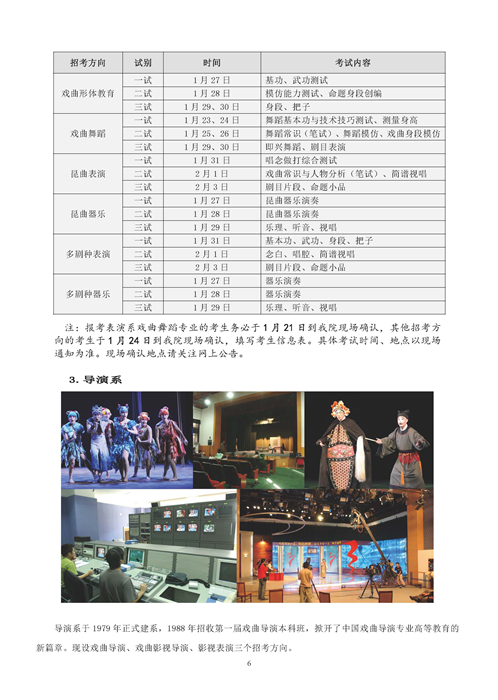中国戏曲学院本科招生章程