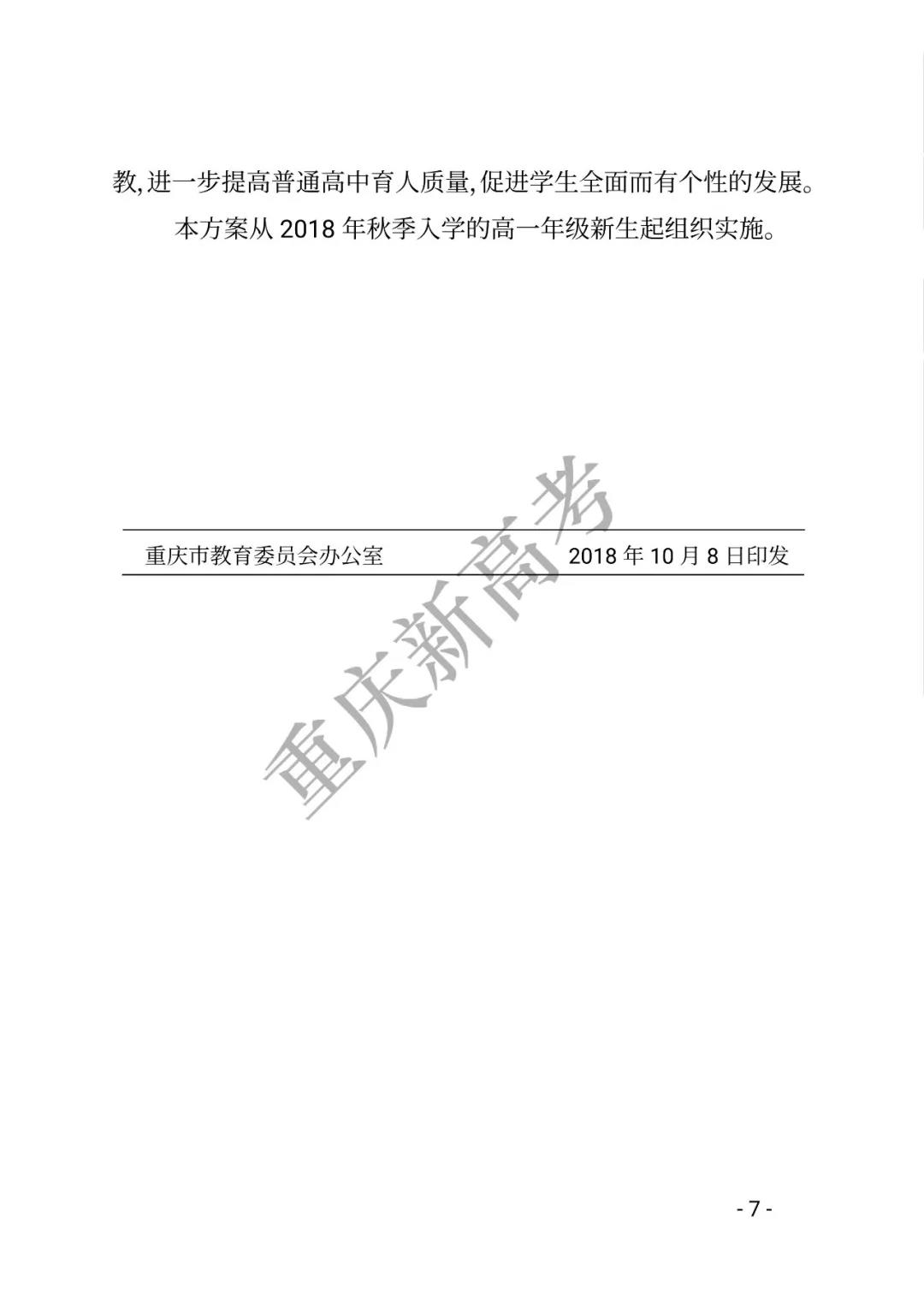 2018年重庆新高考考试政策出炉