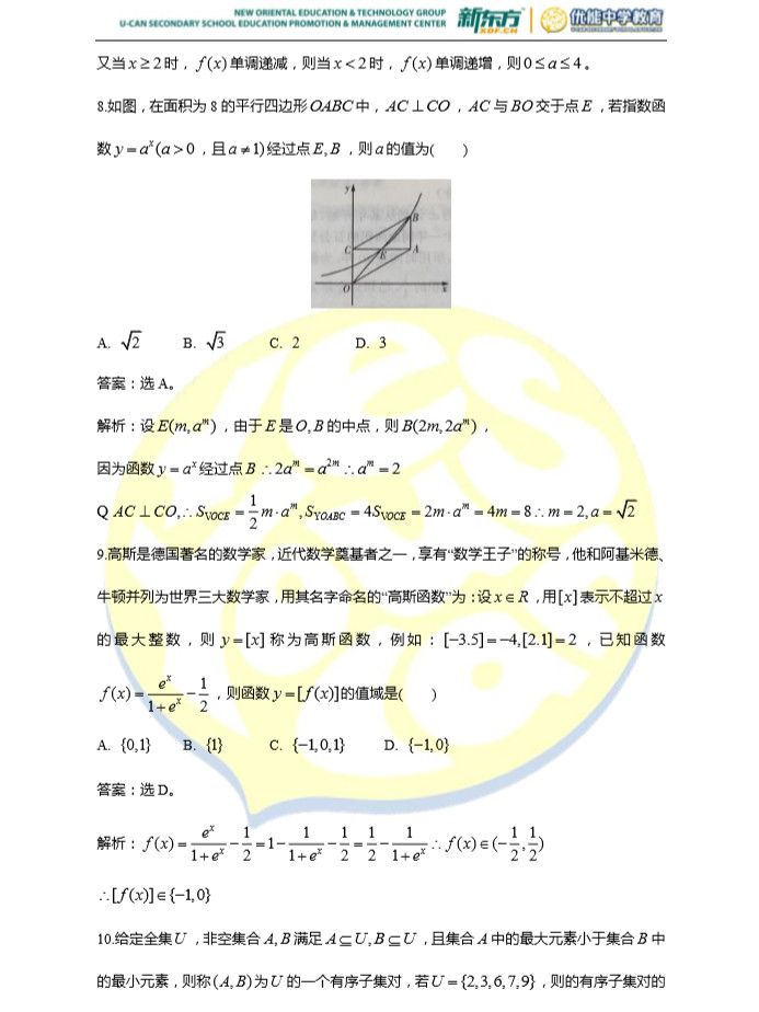 2018年长郡中学高一上数学第一次月考试卷