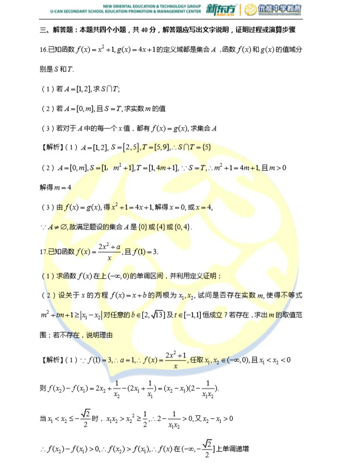 2018年长郡中学高一上数学第一次月考试卷