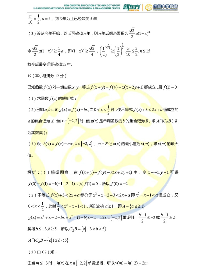 2018年长郡中学高一上数学第一次月考试卷