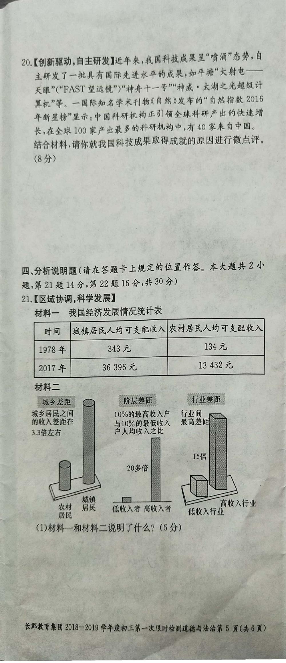 长郡集团秋季初三第一次月考政治试卷(二)