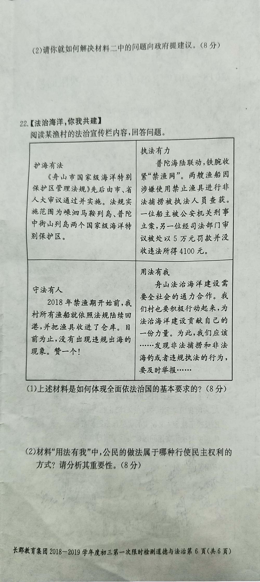 长郡集团秋季初三第一次月考政治试卷(二)