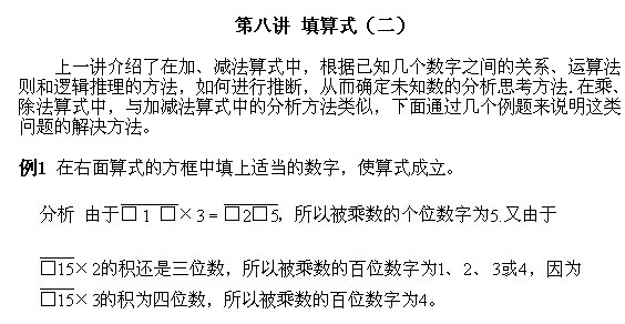 2018三年级数学奥数知识点指导：算式填空（二）