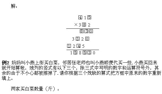 2018三年级数学奥数知识点指导：算式填空（二）