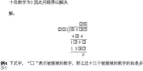 2018三年级数学奥数知识点指导：算式填空（二）