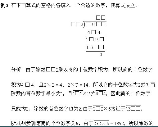 2018三年级数学奥数知识点指导：算式填空（二）