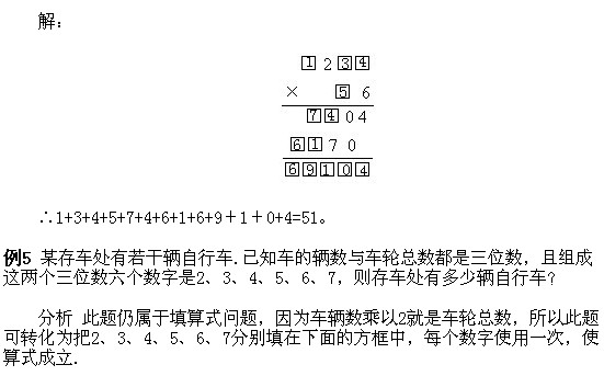 2018三年级数学奥数知识点指导：算式填空（二）