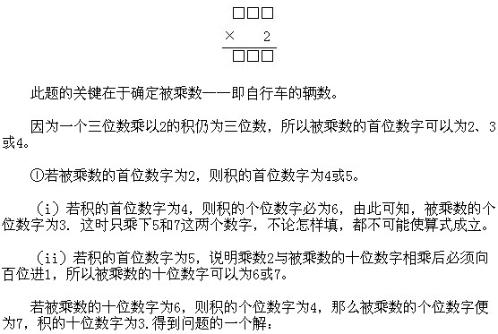 2018三年级数学奥数知识点指导：算式填空（二）