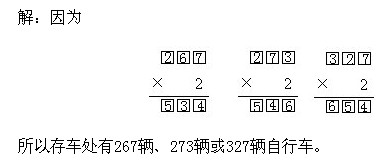 2018三年级数学奥数知识点指导：算式填空（二）