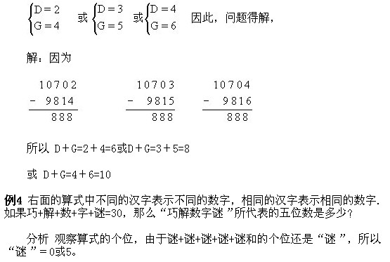 2018三年级数学奥数知识点指导：填字谜（一）