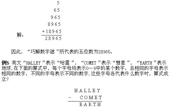 2018三年级数学奥数知识点指导：填字谜（一）