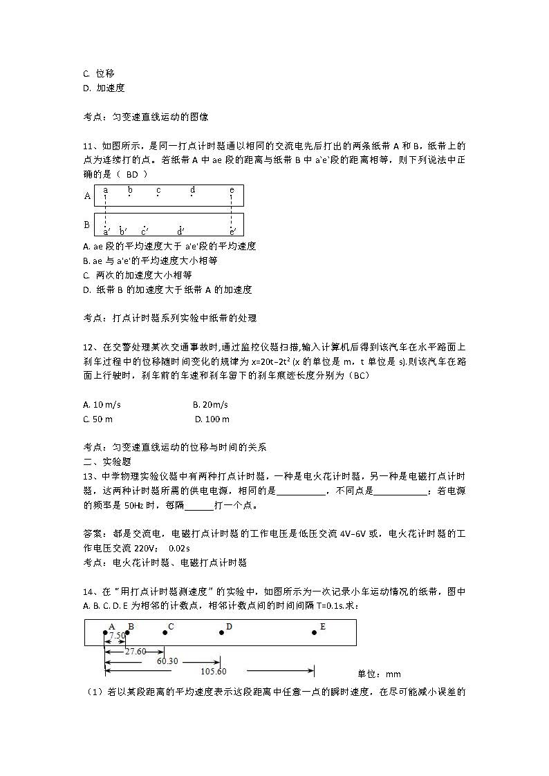 2018年湖南师大附中高一上物理第一次月考试卷