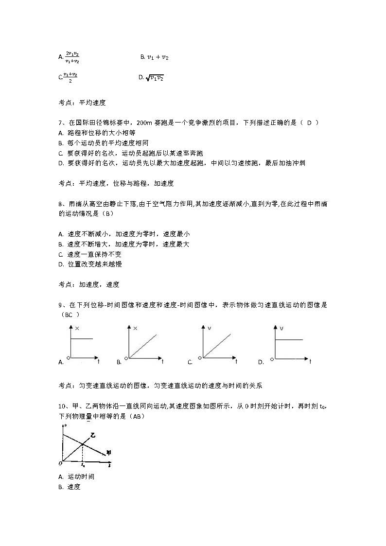 2018年湖南师大附中高一上物理第一次月考试卷