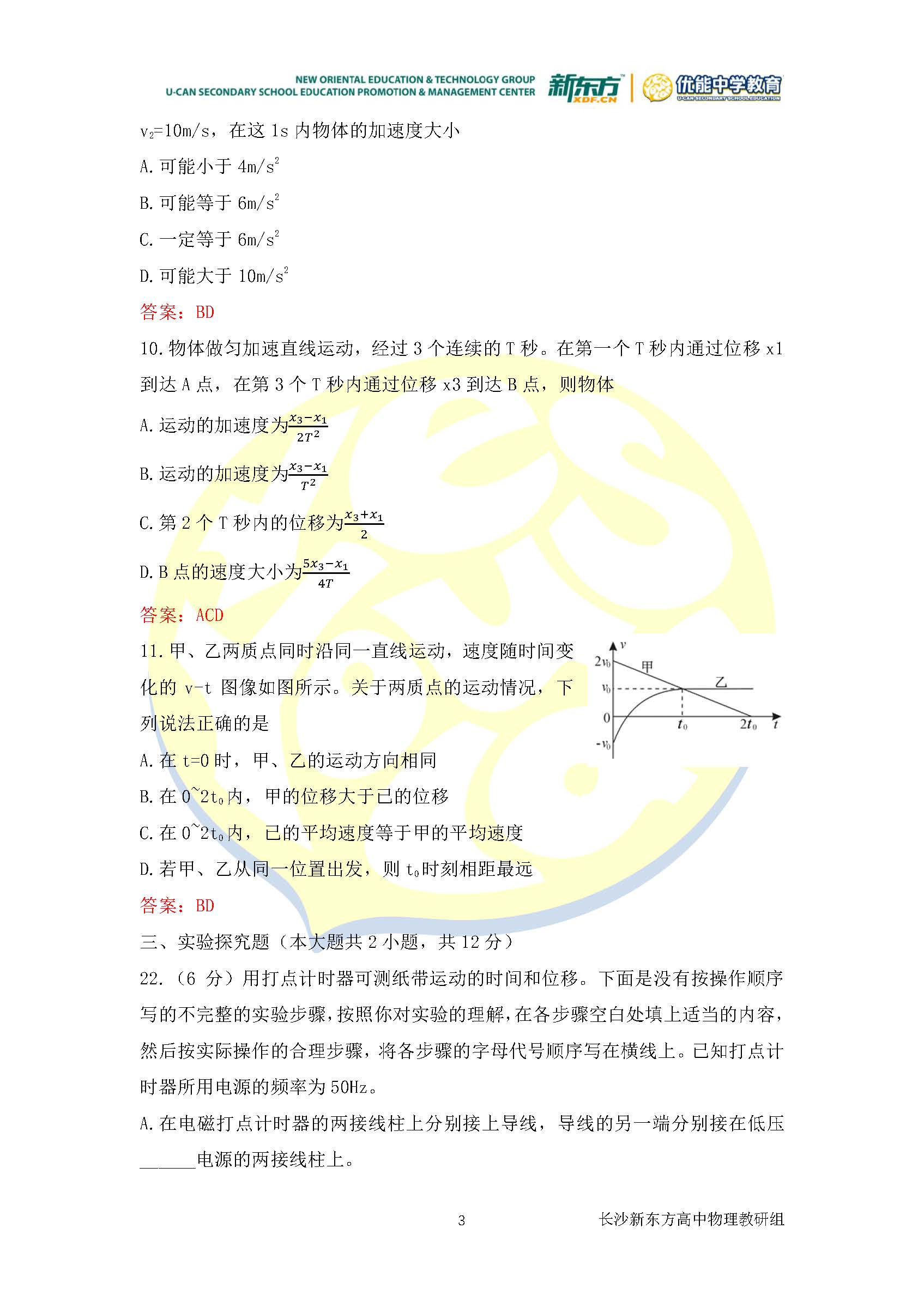 2018年长郡中学高一上物理第一次月考试卷