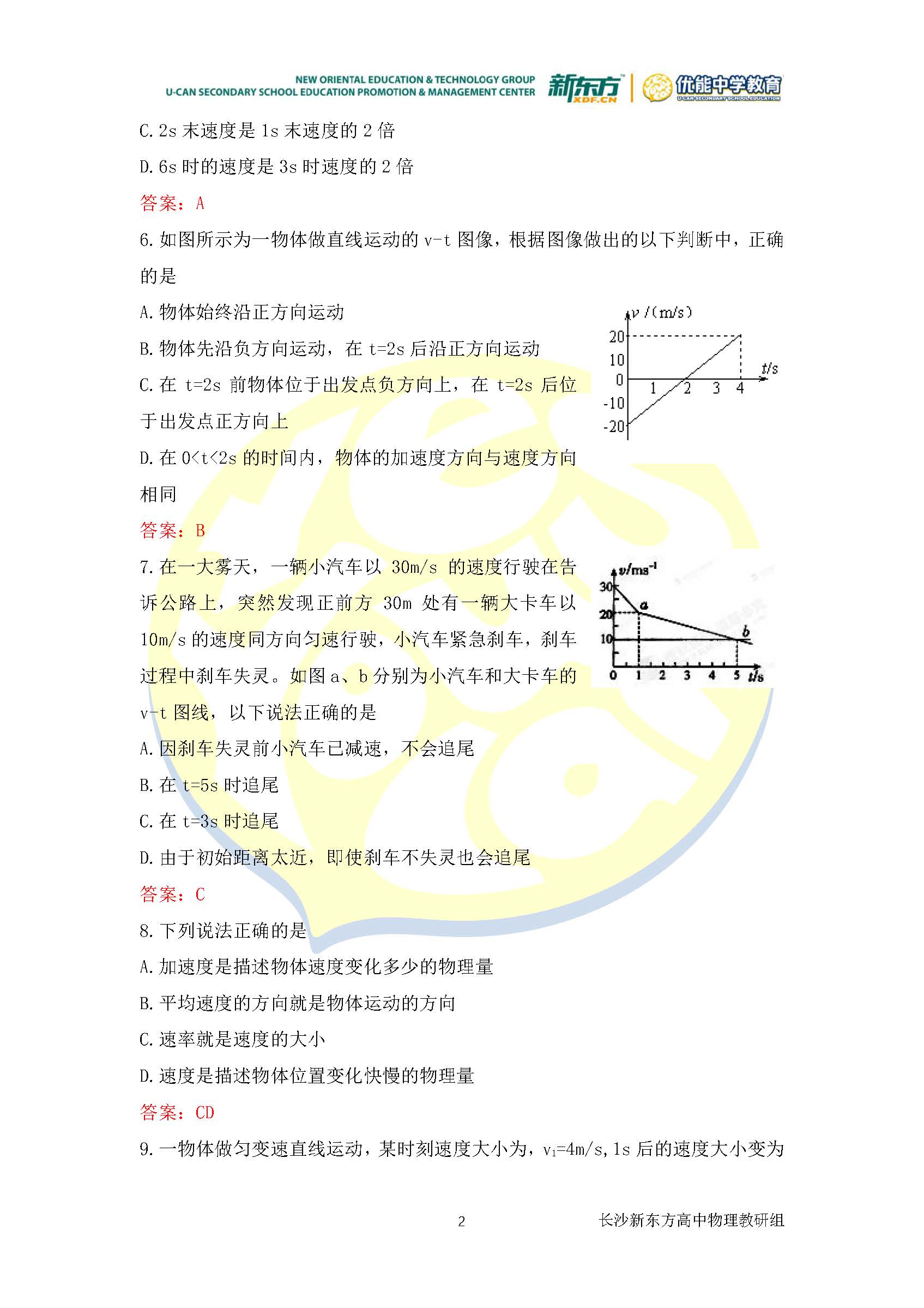 2018年长郡中学高一上物理第一次月考试卷