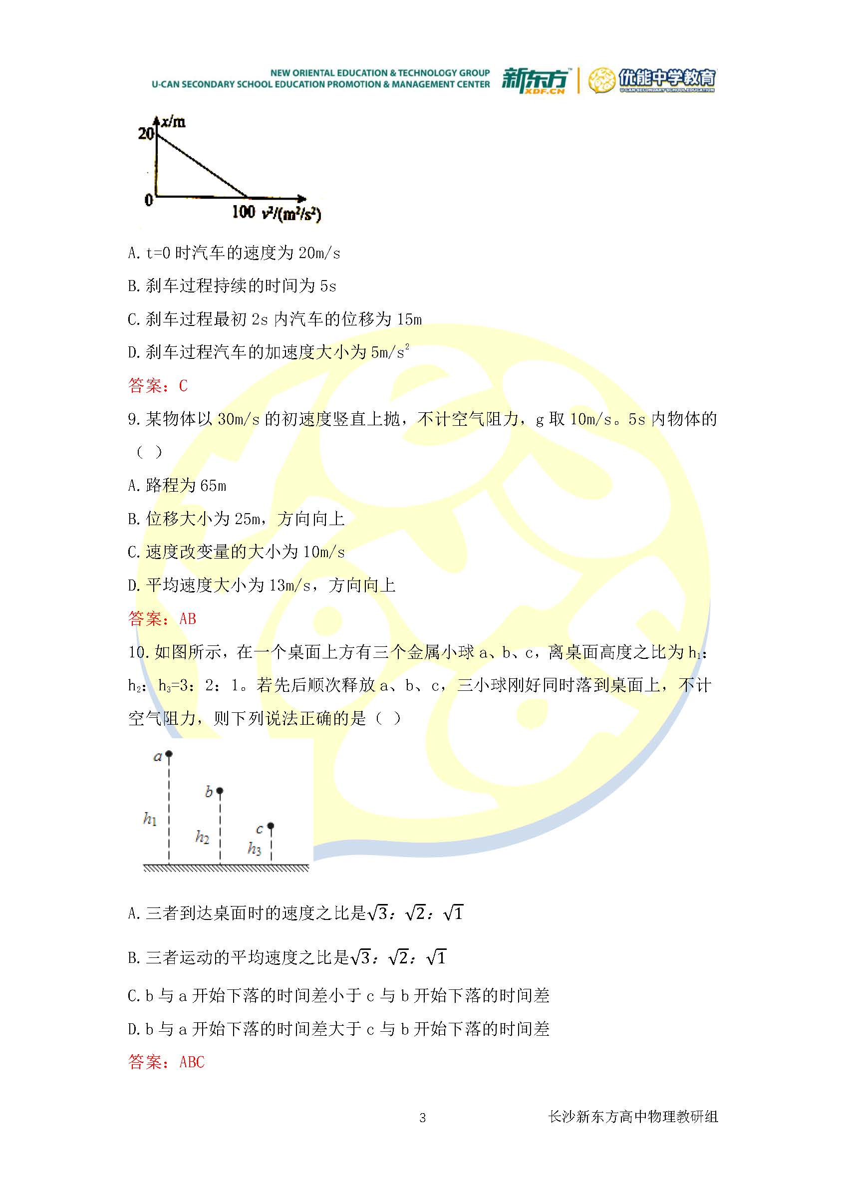 2018年长沙一中高一上物理第一次月考试卷