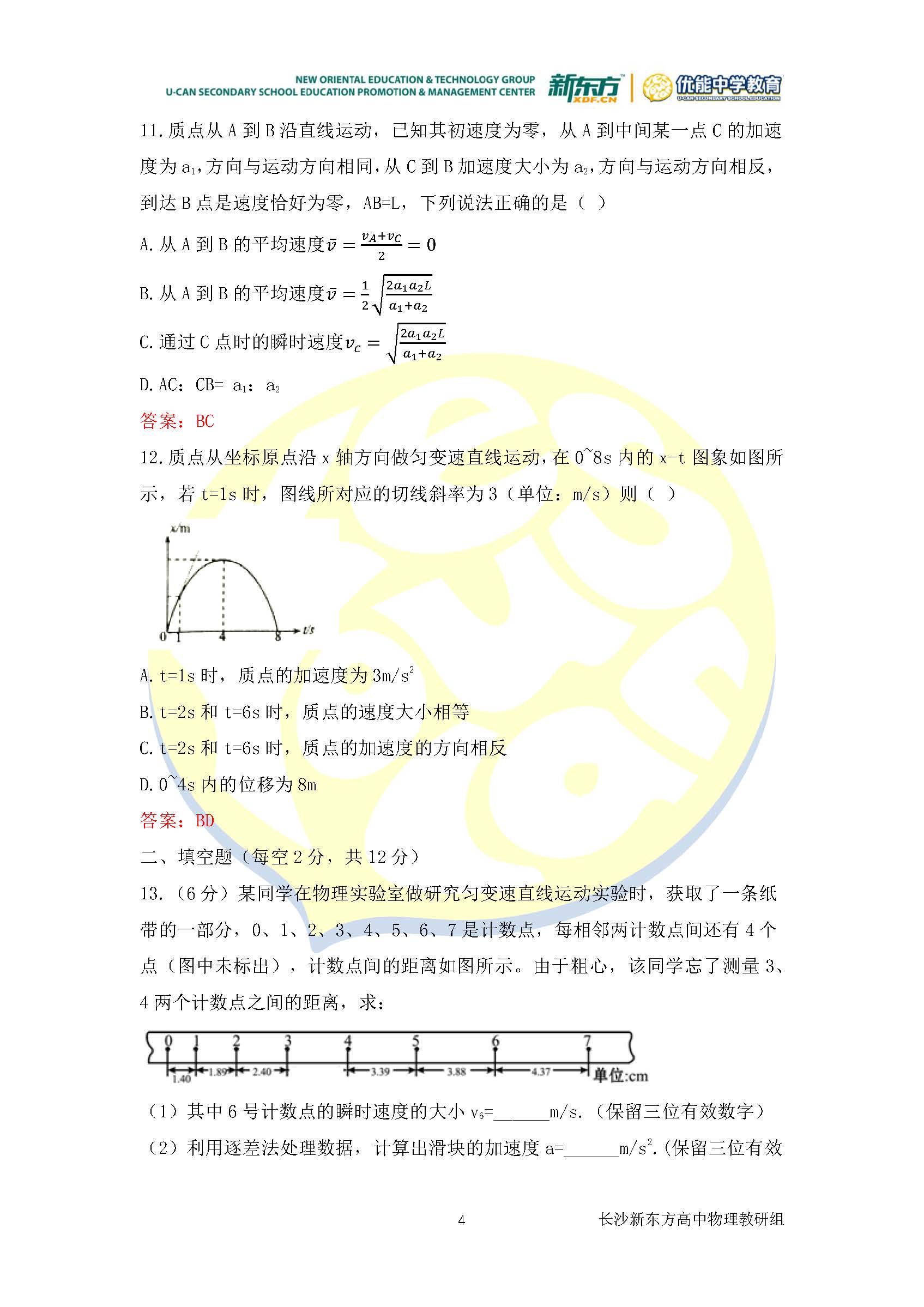 2018年长沙一中高一上物理第一次月考试卷