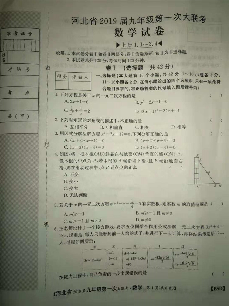 2019届河北省九年级第一次大联考数学试题及