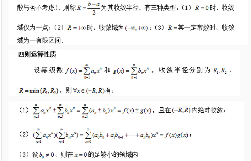 2019考研高数8大考点解读之幂级数