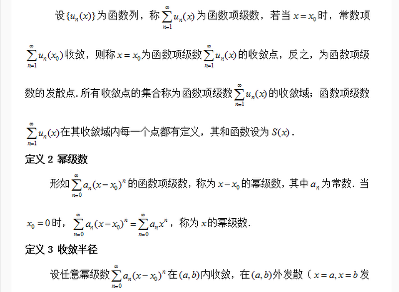 2019考研高数8大考点解读之幂级数