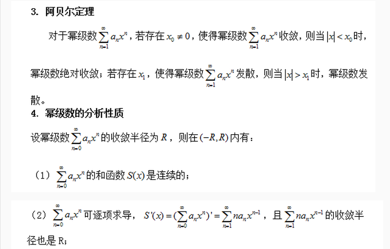 2019考研高数8大考点解读之幂级数