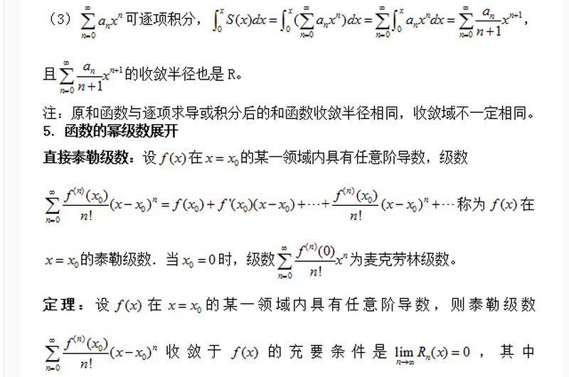 2019考研高数8大考点解读之幂级数