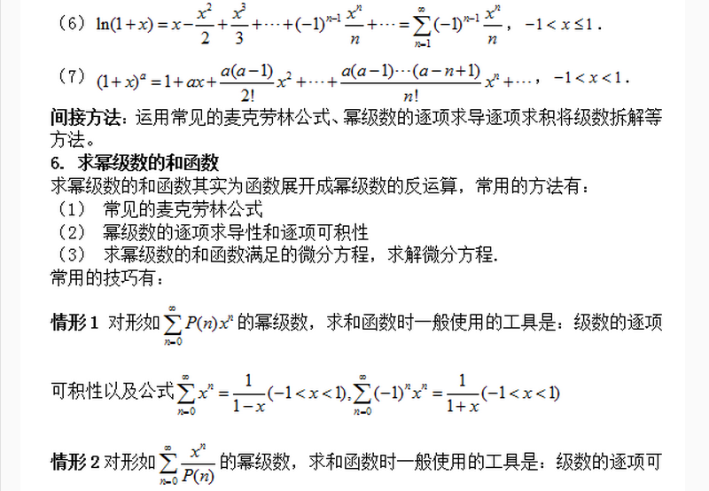 2019考研高数8大考点解读之幂级数