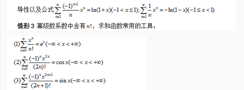 2019考研高数8大考点解读之幂级数