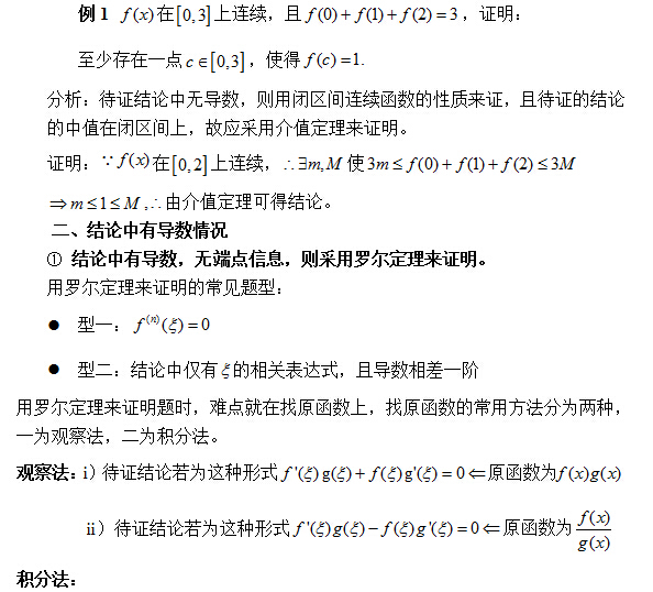 2019考研高数8大考点解读之中值定理证明