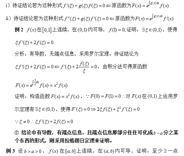 2019考研高数8大考点解读之中值定理证明