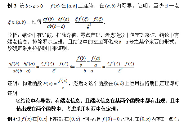 2019考研高数8大考点解读之中值定理证明