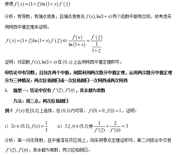 2019考研高数8大考点解读之中值定理证明