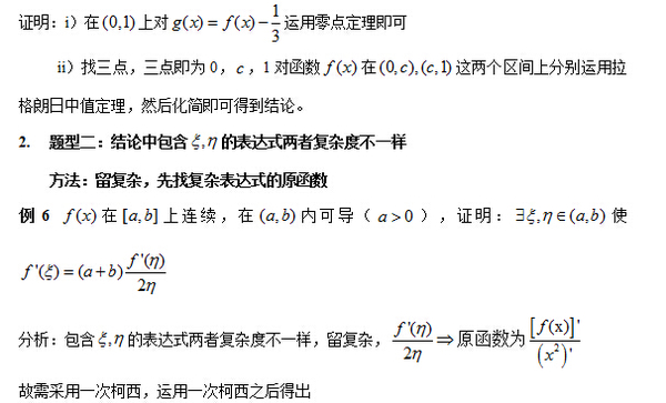 2019考研高数8大考点解读之中值定理证明