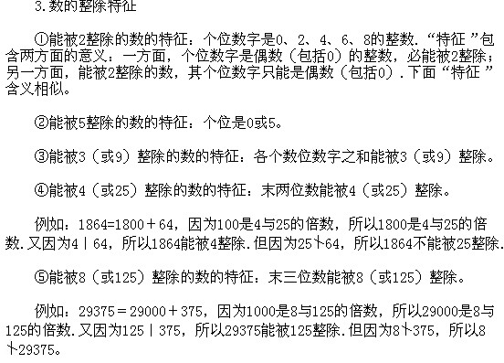 2018长沙五年级奥数知识点详解：数的整除