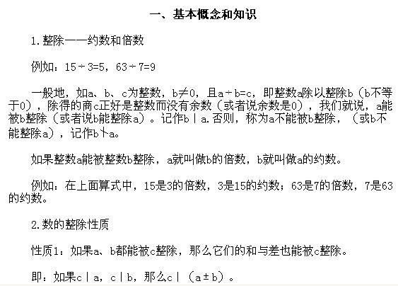 2018长沙五年级奥数知识点详解：数的整除