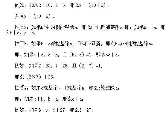 2018长沙五年级奥数知识点详解：数的整除