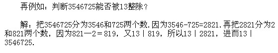 2018长沙五年级奥数知识点详解：数的整除