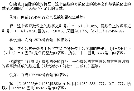 2018长沙五年级奥数知识点详解：数的整除